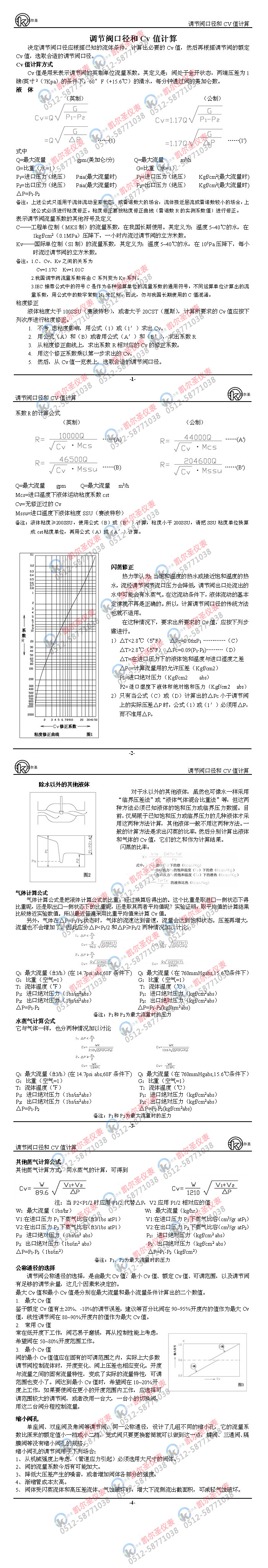 調節(jié)閥口徑和CV值計算.jpg