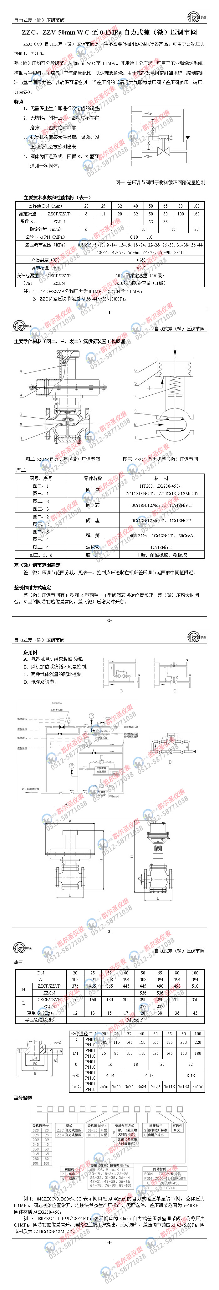ZZC、ZZV自力式差（微）壓調(diào)節(jié)閥.jpg