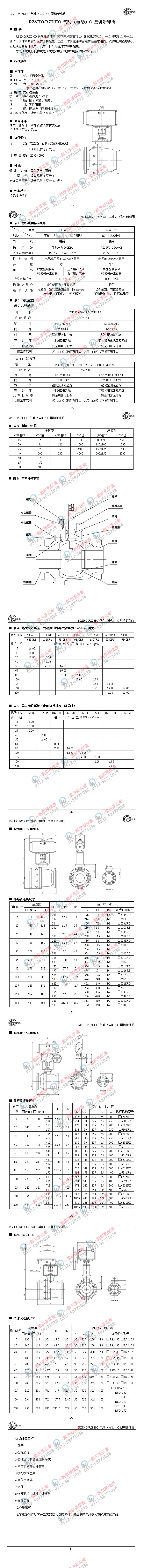 RZSHO、RZDHO氣動(dòng)（電動(dòng)）O型切斷球閥2.jpg