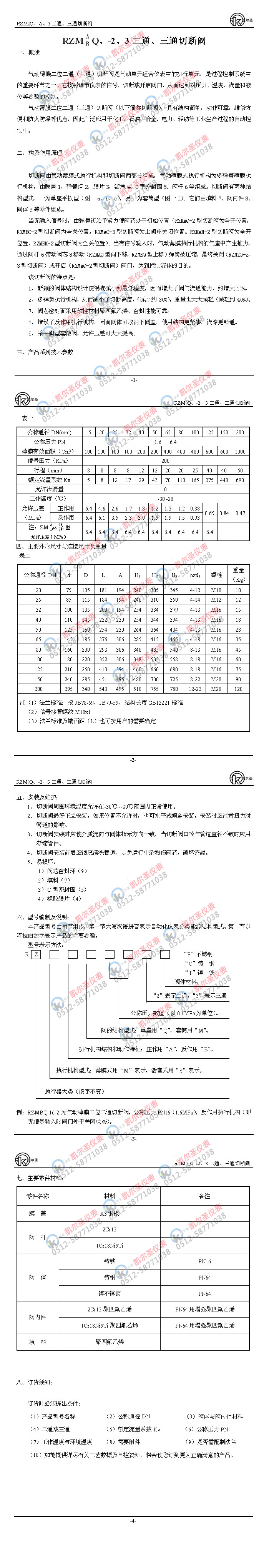RZMQA B、-2、3二通、三通切斷閥.jpg