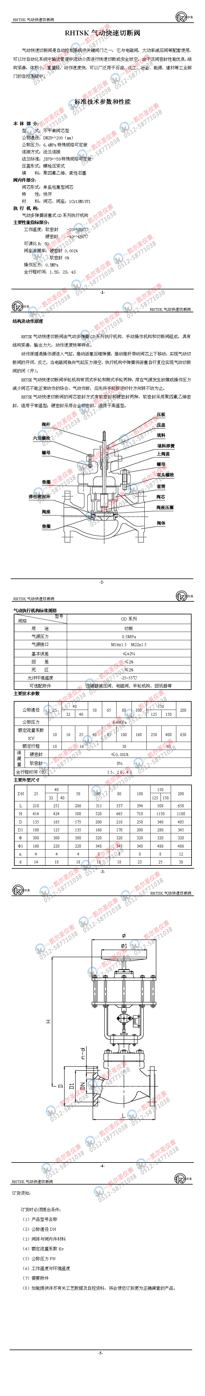 RHTSK氣動(dòng)快速切斷閥.jpg