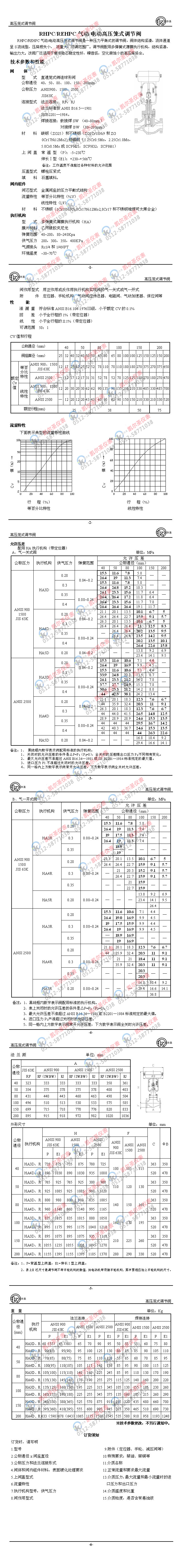 RHPC、REHPC氣動、電動高壓籠式調(diào)節(jié)閥.jpg