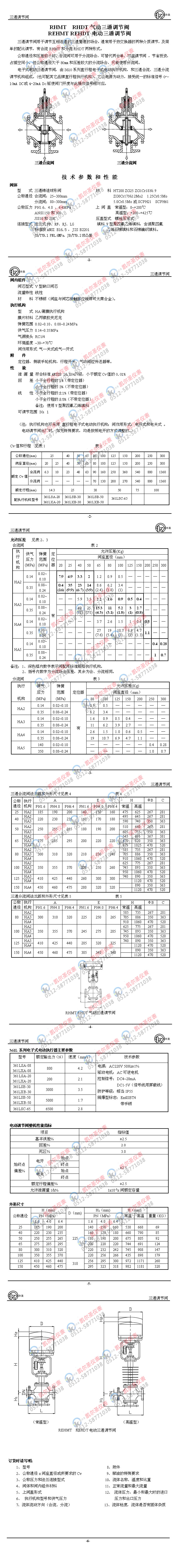 RHMT-RHDT、REHMT-REHDT氣動、電動三通調(diào)節(jié)閥.jpg