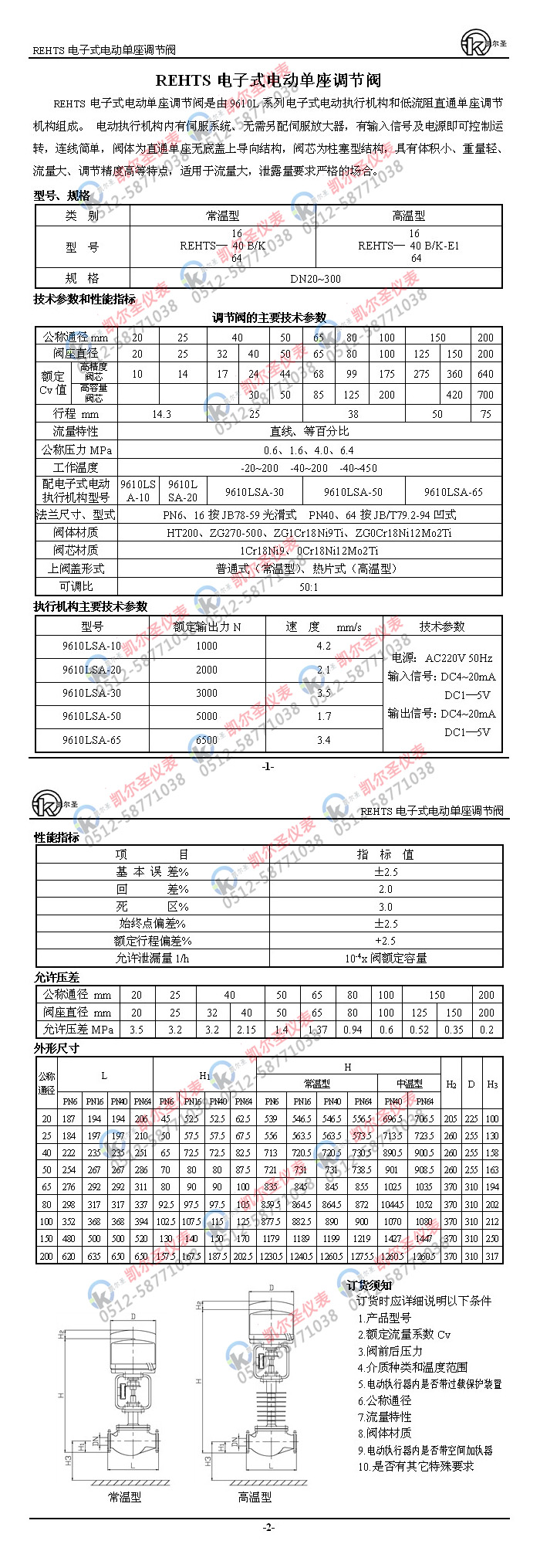 REHTS電子式電動單座調節(jié)閥.jpg
