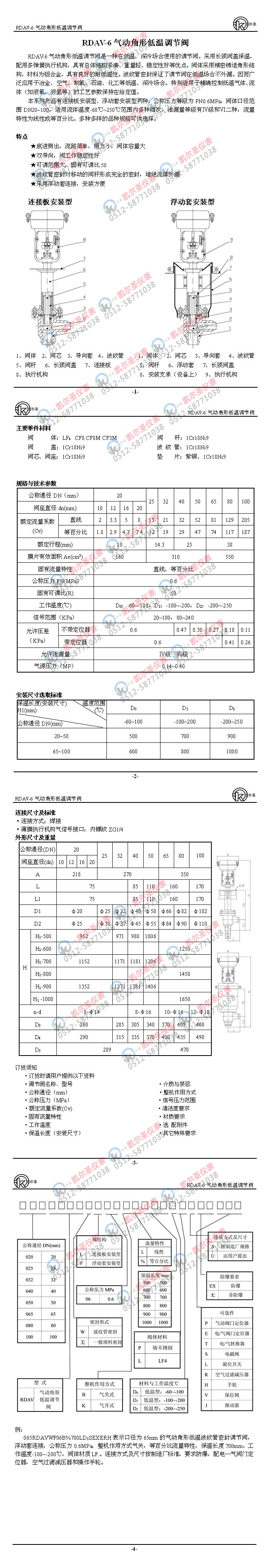 RDAV-6氣動角形低溫調(diào)節(jié)閥.jpg