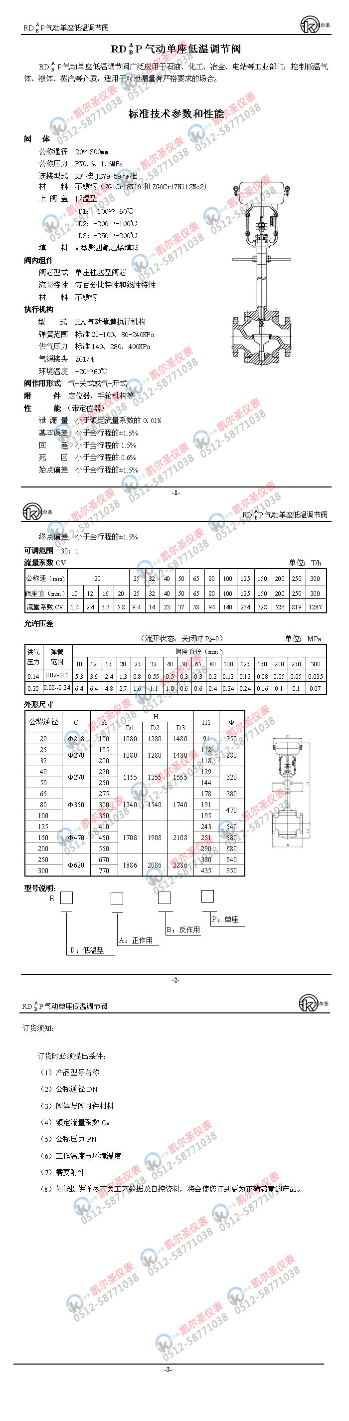 RDA BP氣動(dòng)單座低溫調(diào)節(jié)閥.jpg